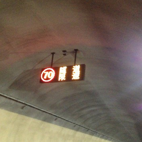 隧道式可變信息標志